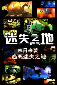 迷失之地游戲截圖4