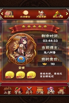 媚水滸游戲截圖1