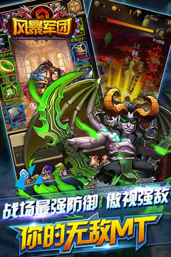 風暴軍團游戲截圖4