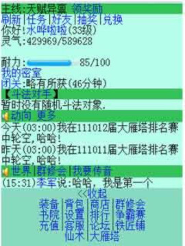 修真天下游戲截圖2