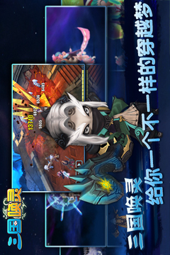 三國喚靈游戲截圖5