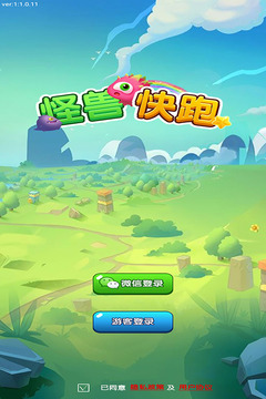 怪獸快跑游戲截圖1