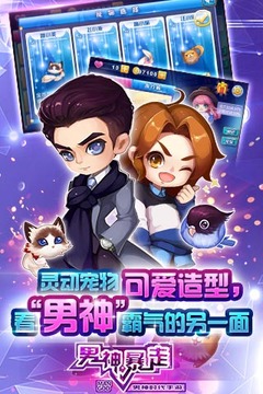 男神暴走游戲截圖5