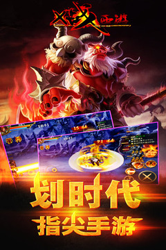 X戰(zhàn)西游游戲截圖2