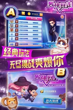 男神暴走游戲截圖3