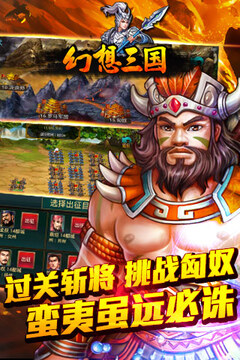幻想三國(guó)hd游戲截圖1