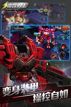 雷霆射擊游戲截圖1
