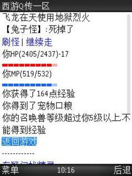 西游Q傳ol游戲截圖4