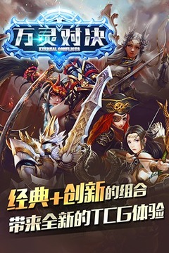 萬靈對(duì)決游戲截圖5
