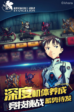 EVA適格者游戲截圖1