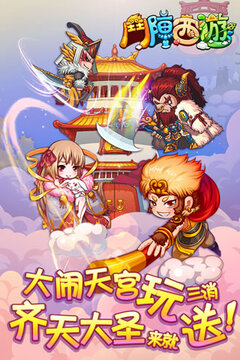 斗陣西游游戲截圖4