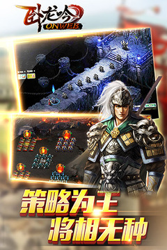 臥龍吟：Java游戲截圖3