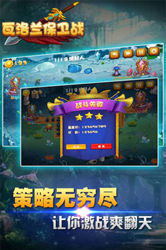 瓦洛蘭保衛(wèi)戰(zhàn)游戲截圖4