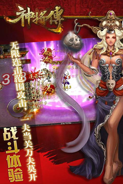 神將傳HD游戲截圖5