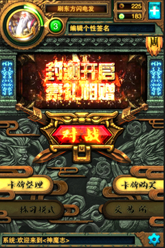 神魔志游戲截圖5