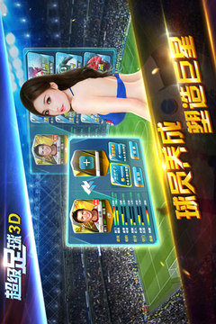 超級足球3D游戲截圖1