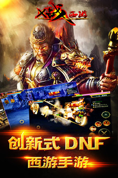X戰(zhàn)西游游戲截圖1