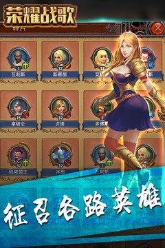 榮耀戰(zhàn)歌游戲截圖4