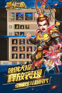 萌斗三國(guó)游戲截圖3