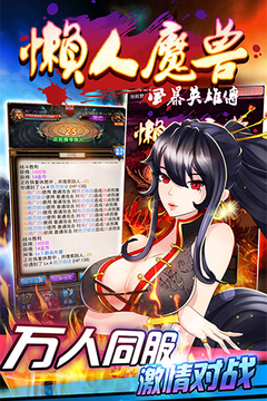 懶人魔獸游戲截圖2