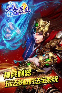 少女醫(yī)仙游戲截圖4