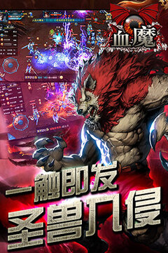 血魔游戲截圖3
