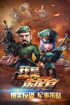 我是指揮官游戲截圖1