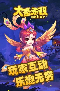大圣無雙游戲截圖4
