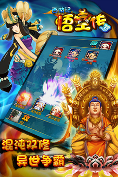 西游悟空傳游戲截圖2