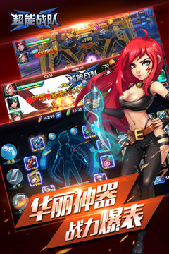 超能戰(zhàn)隊(duì)3D游戲截圖3