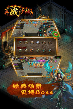 再戰(zhàn)沙城游戲截圖4