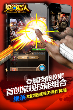 契約獵人游戲截圖1