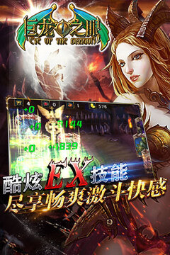 巨龍之眼游戲截圖4
