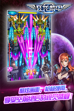 狂龍紫電游戲截圖4