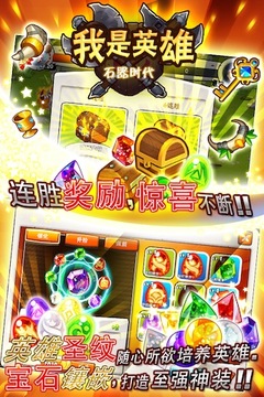 我是英雄游戲截圖5