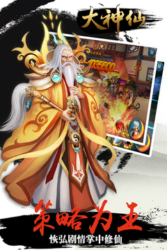 大神仙游戲截圖5