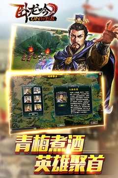 臥龍吟：Java游戲截圖2
