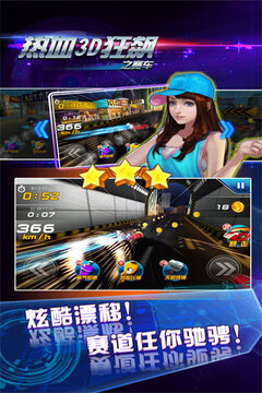 熱血3D狂飆之賽車游戲截圖1