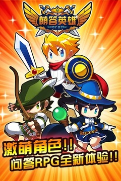 萌答英雄游戲截圖5