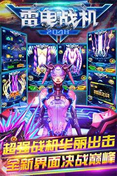 雷電戰(zhàn)機2048游戲截圖2
