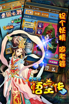 西游悟空傳游戲截圖5