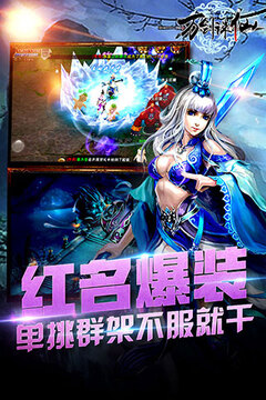 萬劍誅仙游戲截圖2