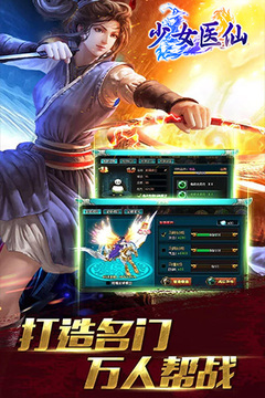 少女醫(yī)仙游戲截圖2