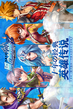 風(fēng)之軌跡游戲截圖5
