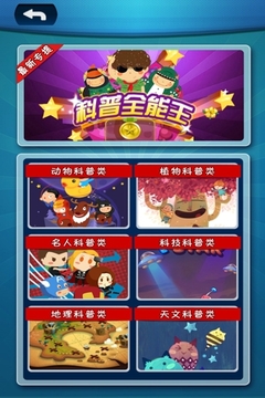 瘋狂科普游戲截圖2