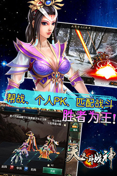 天天斗戰(zhàn)神游戲截圖2