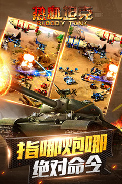 熱血坦克游戲截圖4