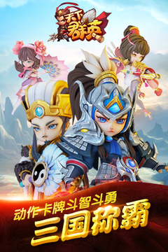 天下群英游戲截圖5