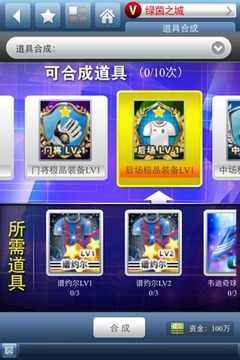 足球天下2013游戲截圖4