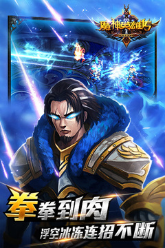 魔神英雄傳ol游戲截圖1